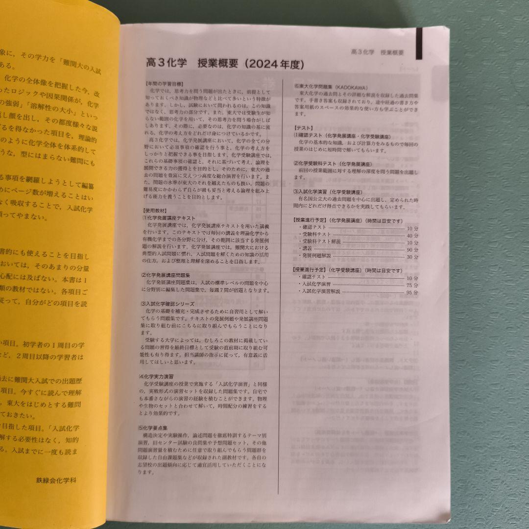 鉄緑会 高3化学 化学発展講座 上下巻 2冊セット