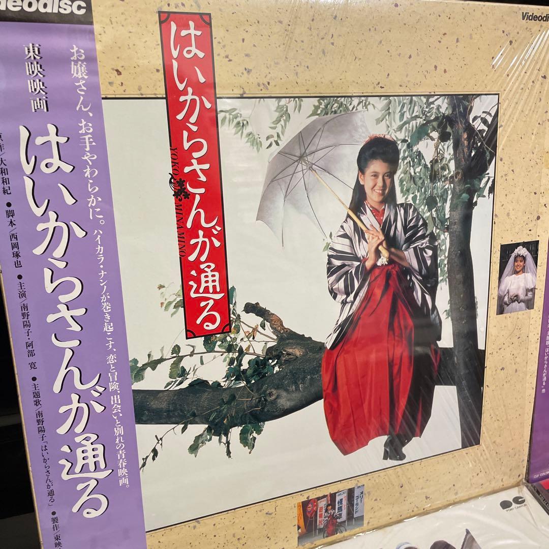 南野陽子 主演 LD スケバン刑事 白い手 はいからさんが通る ごめん遊ばせ‼︎