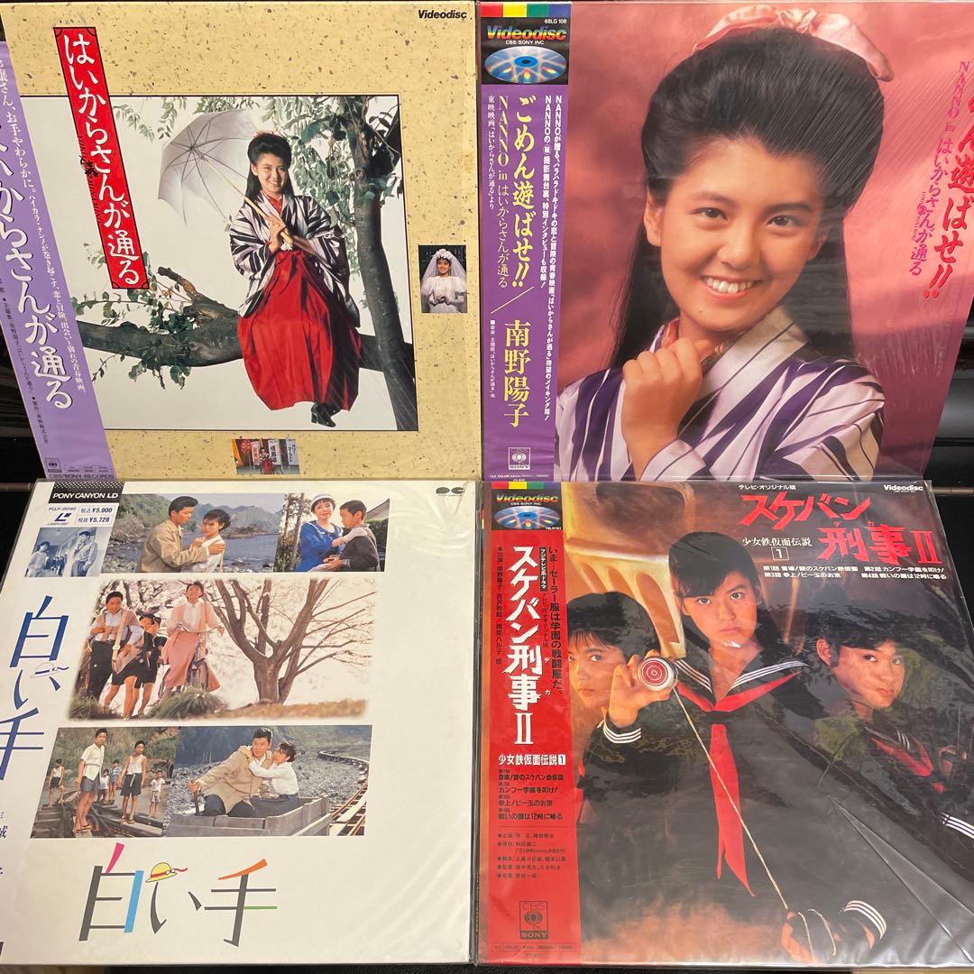 南野陽子 主演 LD スケバン刑事 白い手 はいからさんが通る ごめん遊ばせ‼︎