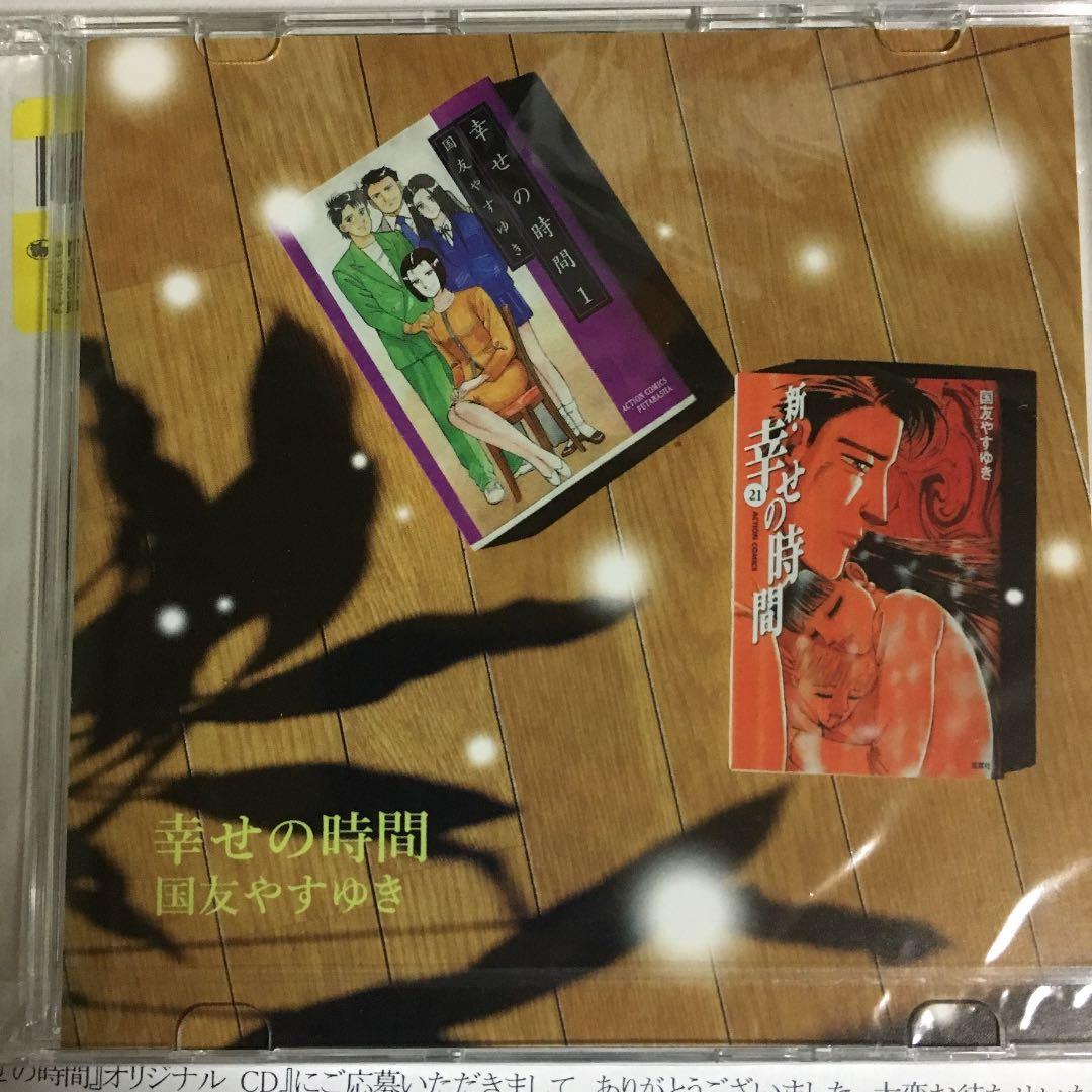 国友やすゆき先生【オリジナルCD】入手困難！