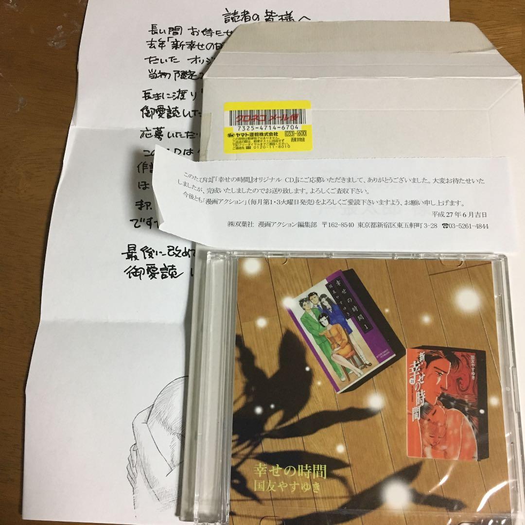 国友やすゆき先生【オリジナルCD】入手困難！