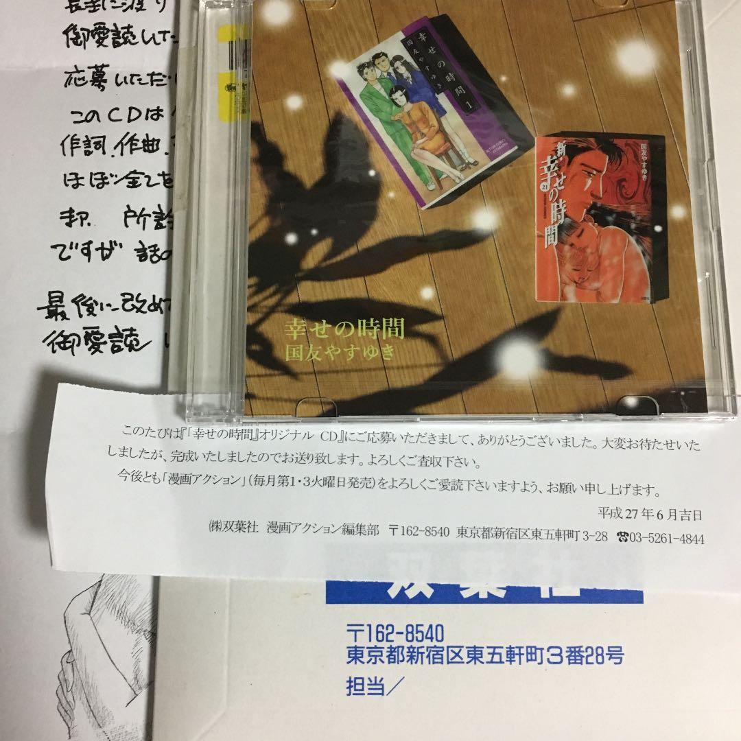 国友やすゆき先生【オリジナルCD】入手困難！