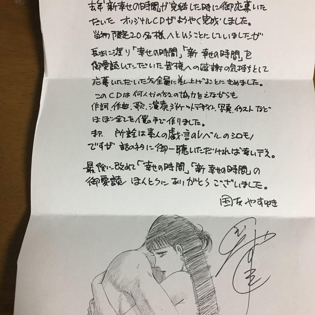 国友やすゆき先生【オリジナルCD】入手困難！