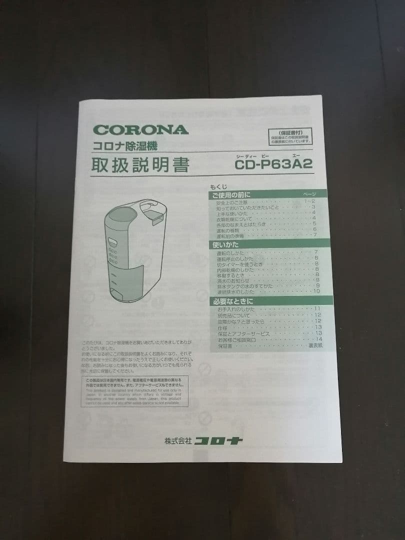 CORONA 除湿機 CD-P63A2 / 2024年製