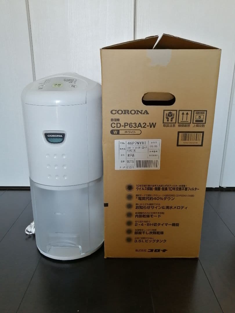 CORONA 除湿機 CD-P63A2 / 2024年製