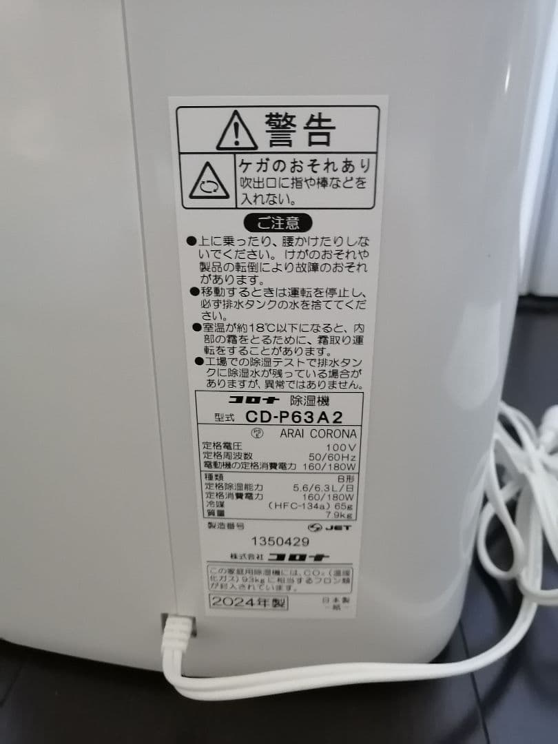 CORONA 除湿機 CD-P63A2 / 2024年製