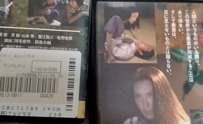 沙粧妙子 最後の事件 DVD 全4巻 （レンタル落ち） 浅野温子/柳葉敏郎