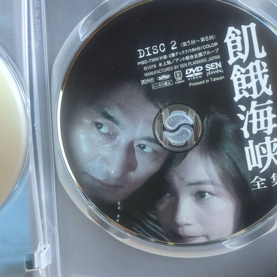 飢餓海峡-全集-〈2枚組〉