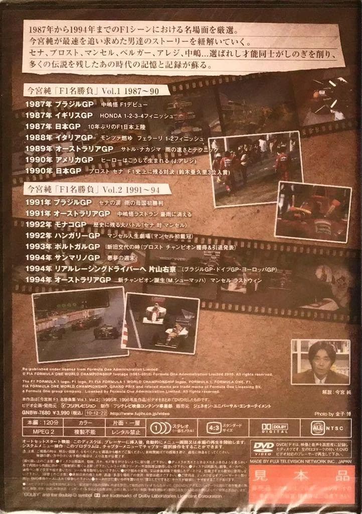今宮純 F1名勝負集1987-1994アイルトン・セナ、アラン・プロスト、中嶋悟