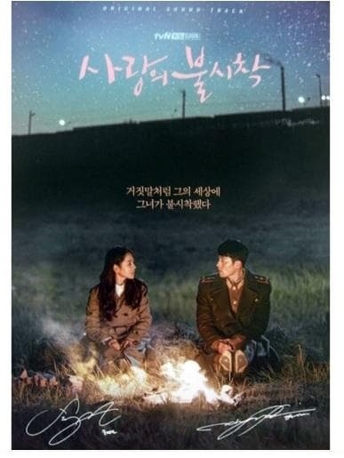 愛の不時着 OST サントラ 韓国盤 特典ポスター付き　新品未開封　ヒョンビン