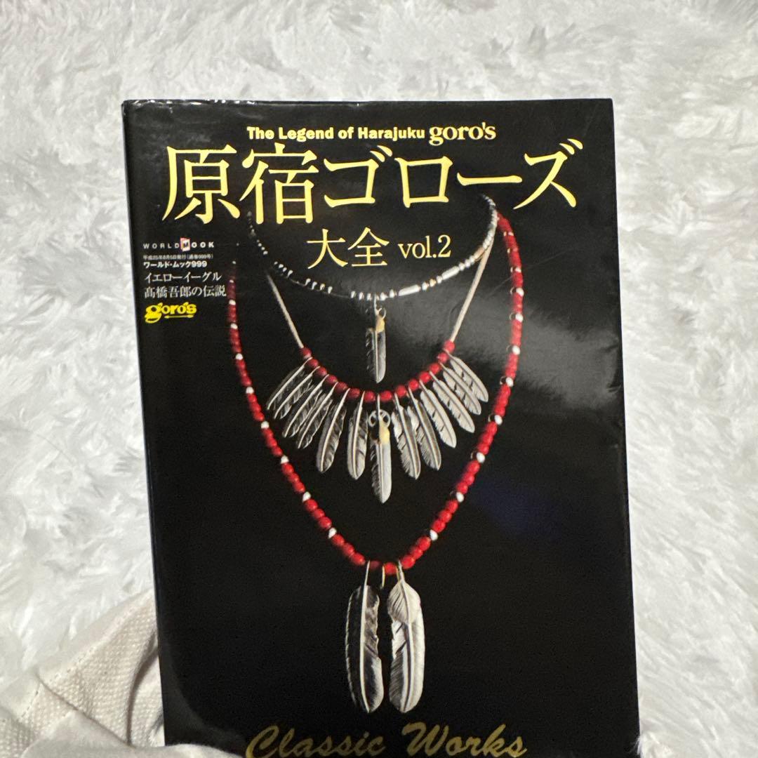 goro's BIBLE & 原宿ゴローズ大全セット