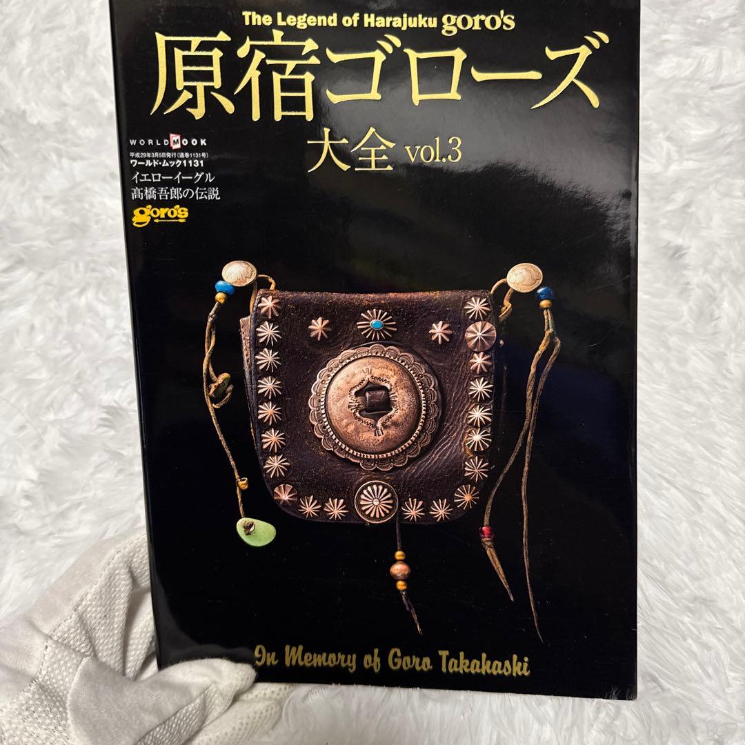 goro's BIBLE & 原宿ゴローズ大全セット