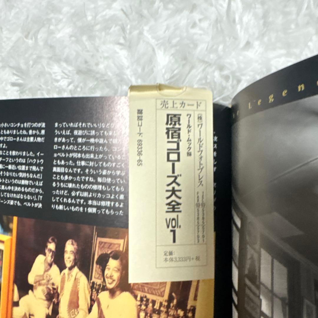 goro's BIBLE & 原宿ゴローズ大全セット