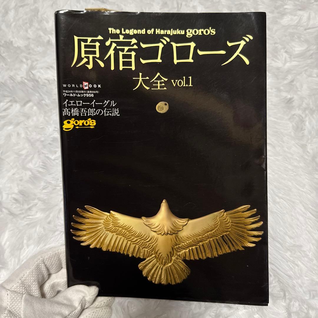 goro's BIBLE & 原宿ゴローズ大全セット