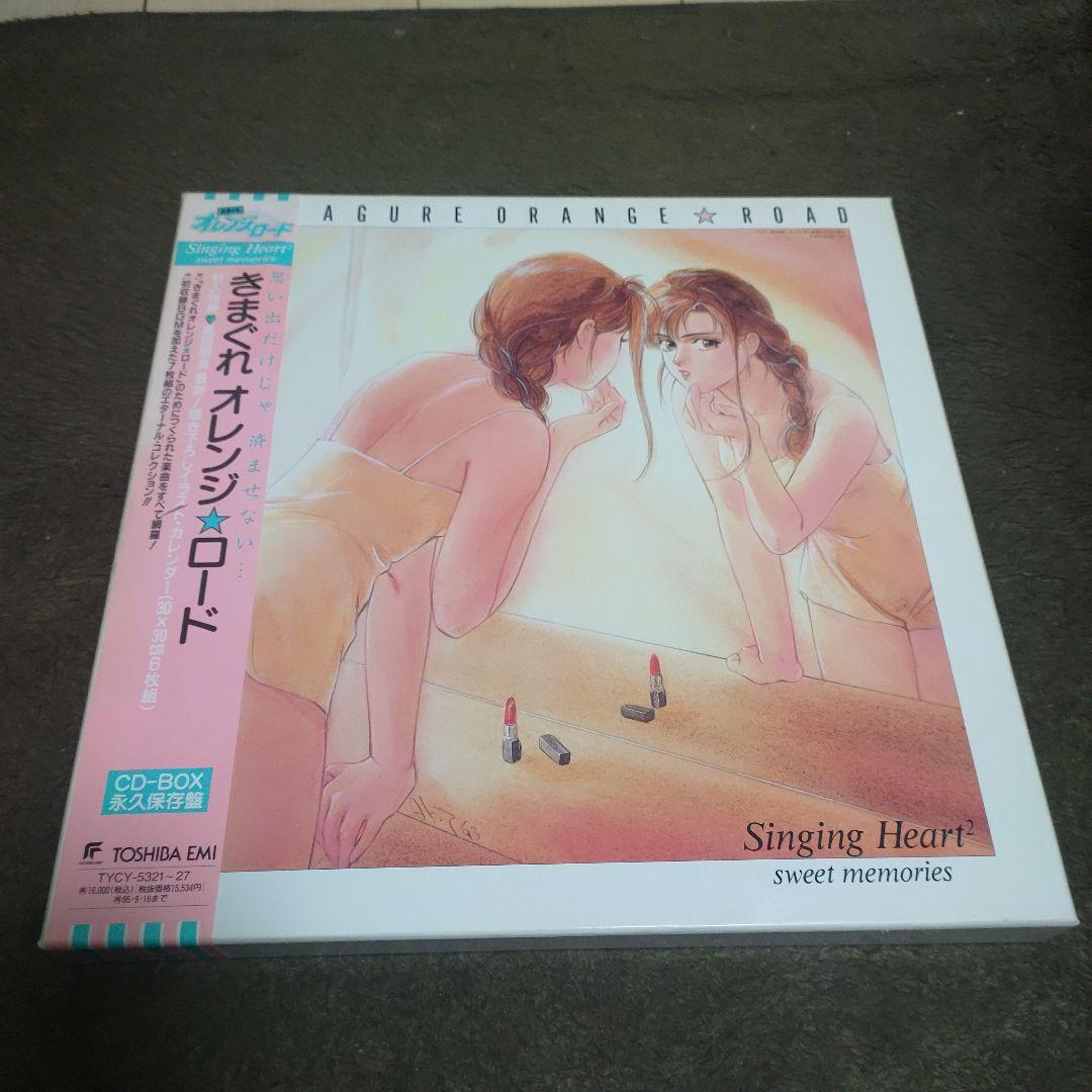 【完品・帯付き】きまぐれオレンジロードシンギングハート2～スウィートメモリーズ