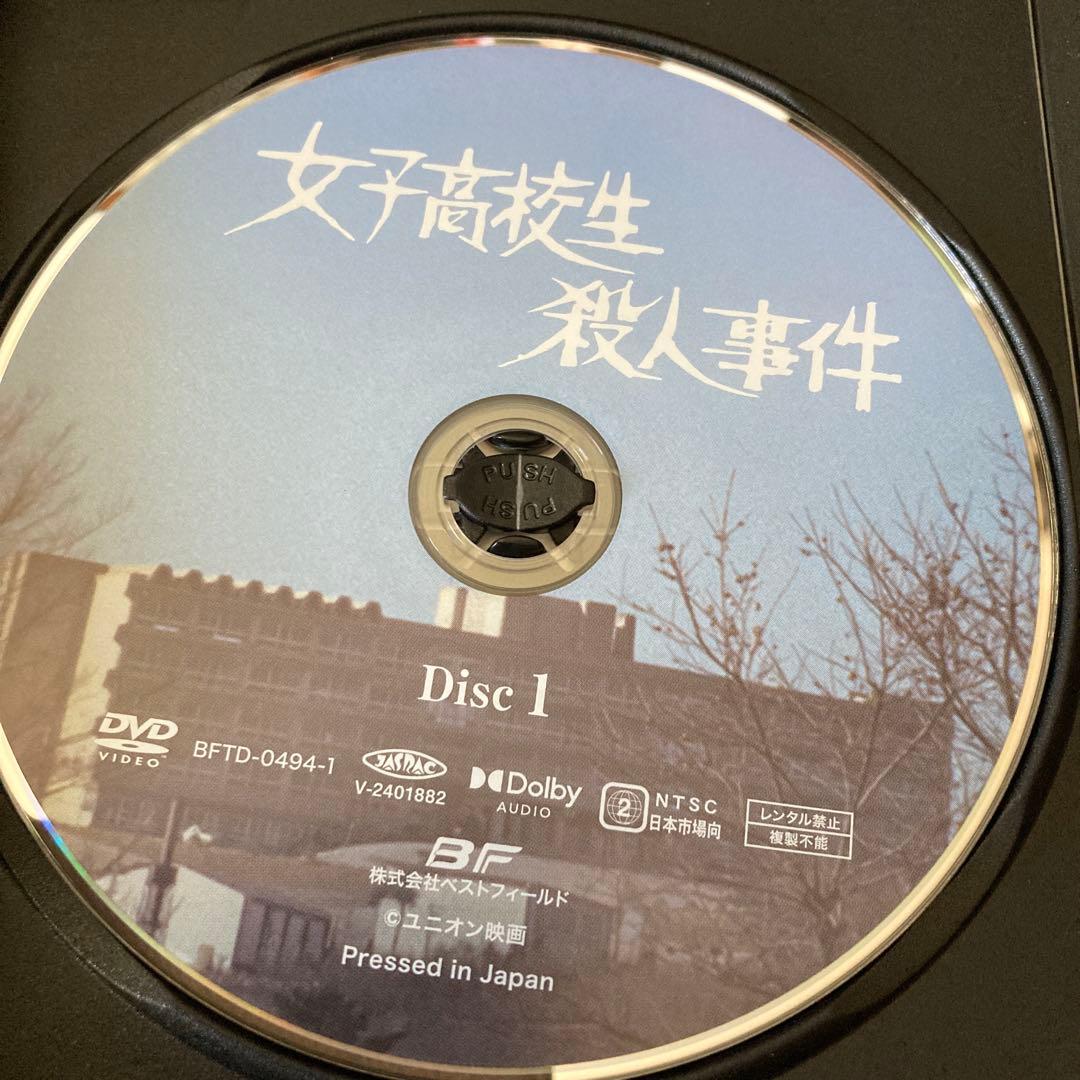 女子高校生殺人事件 DVD BOX〈2枚組〉 山口果林/秋吉久美子