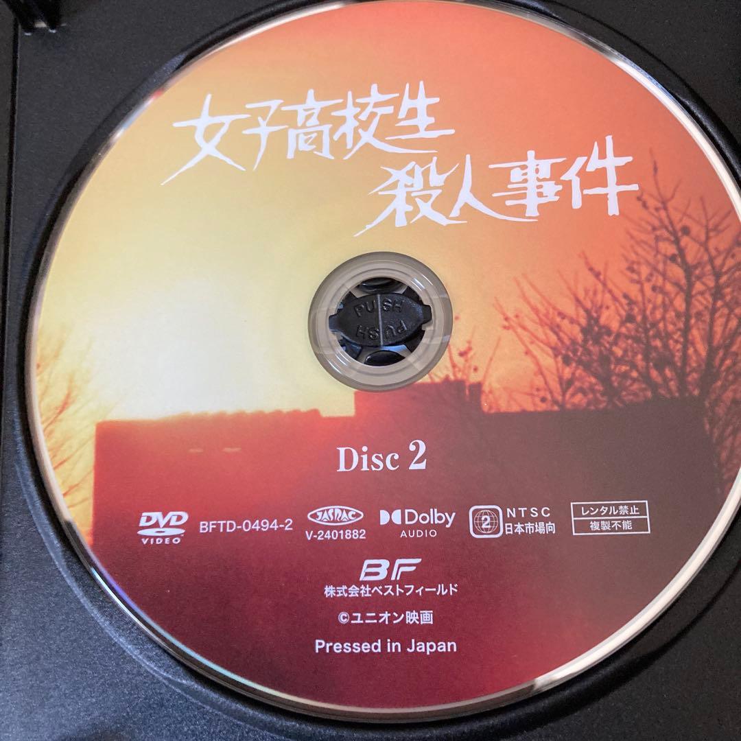 女子高校生殺人事件 DVD BOX〈2枚組〉 山口果林/秋吉久美子