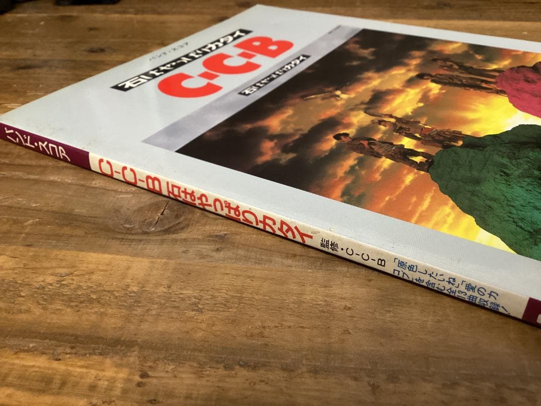 ★楽譜/CCB/C-C-B/石はやっぱりカタイ/タブ譜/バンドスコア