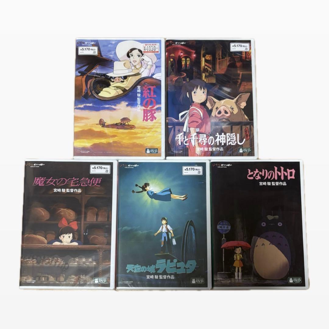 ジブリ DVD 5本セット 魔女の宅急便 千と千尋の神隠し 紅の豚 その他