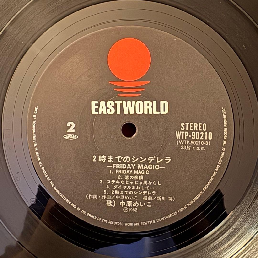 【FRIDAY MAGIC / 中原めいこ 】LP