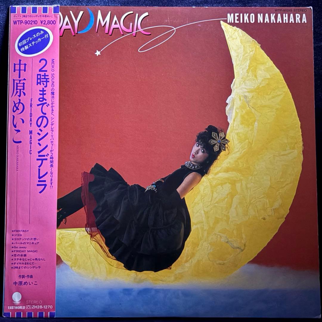 【FRIDAY MAGIC / 中原めいこ 】LP