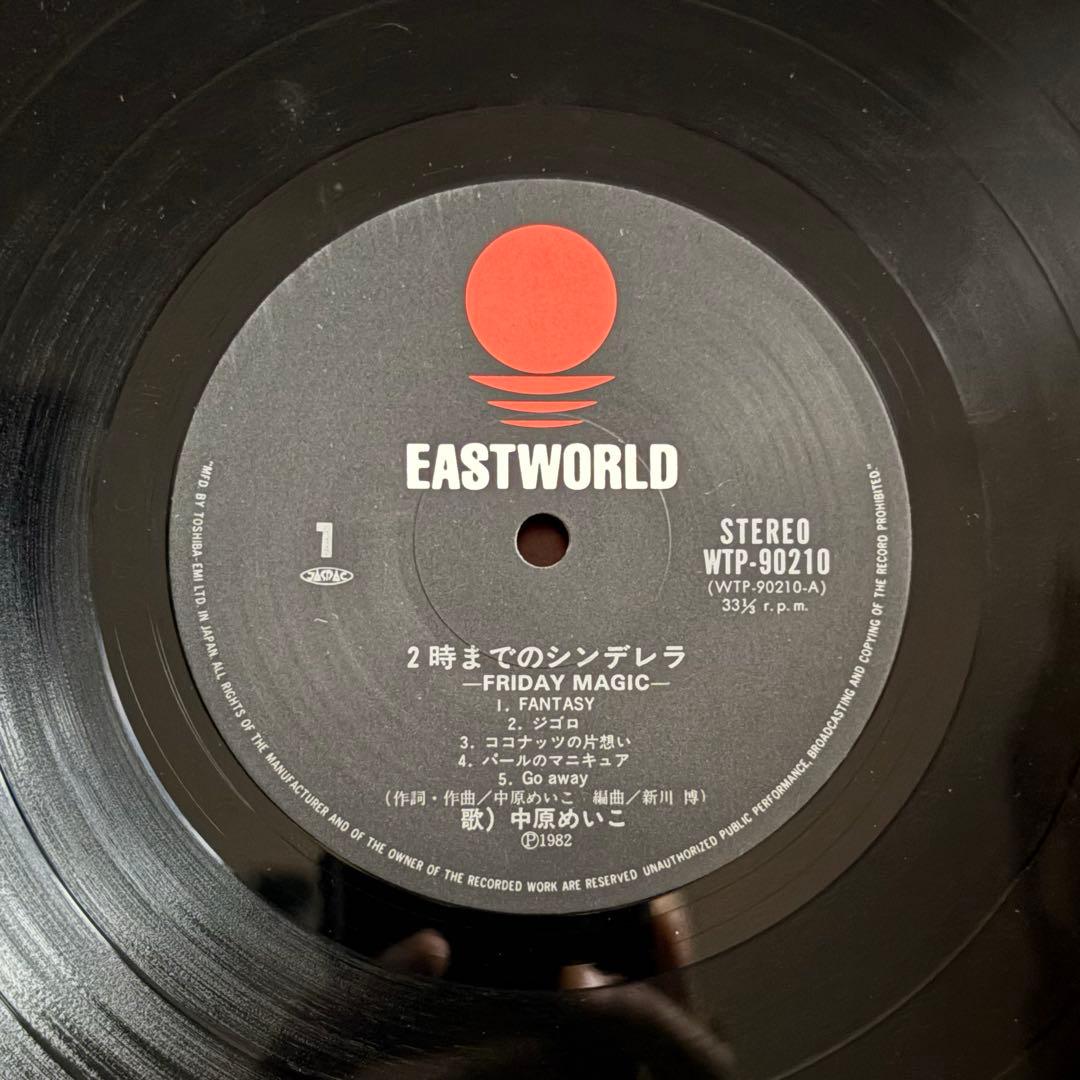 【FRIDAY MAGIC / 中原めいこ 】LP