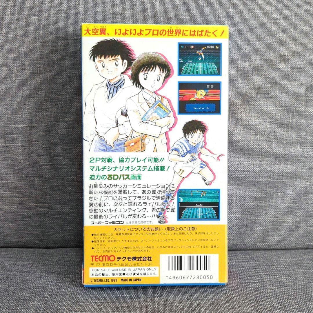 SFC キャプテン翼Ⅳ