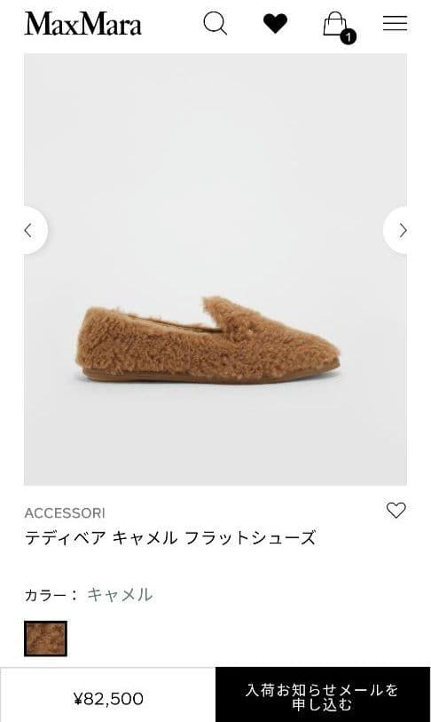 美品　マックスマーラ　MaxMara　テディベアー　フラットシューズ　キャメル