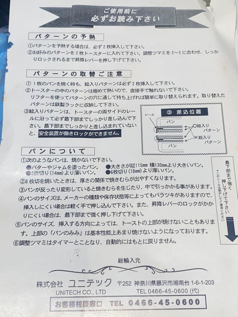 パラッパラッパー　プリンティング　トースター