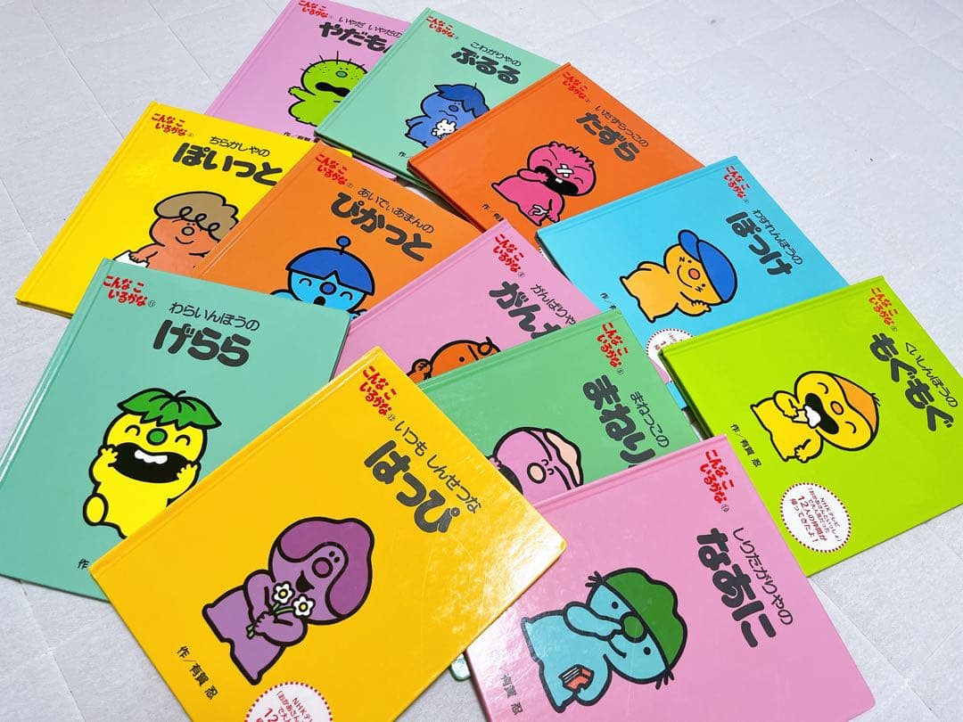 こんなこいるかな　12冊セット