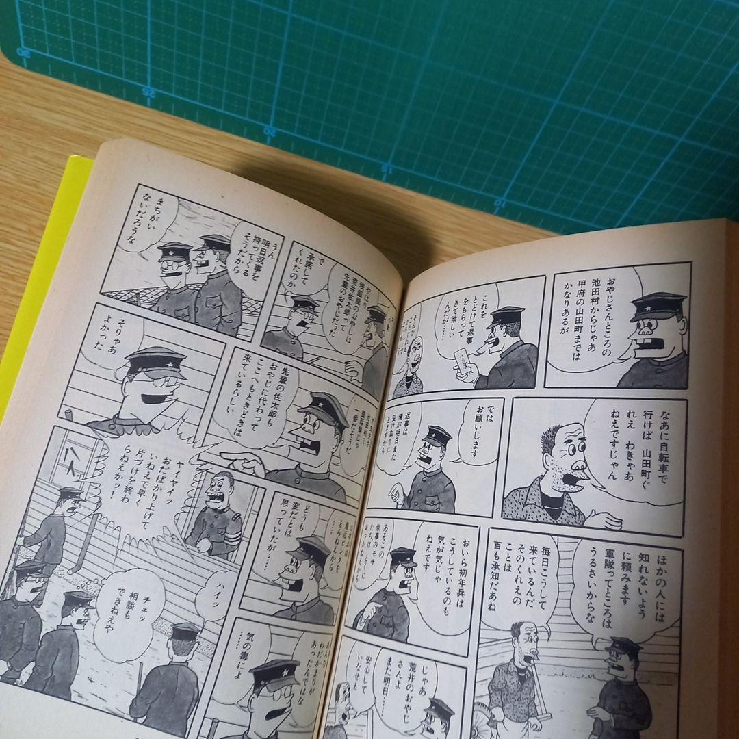 ＜希少＞　爆笑陸軍二等兵物語 コミック 4巻セット　塚原 平二郎　1985年初版