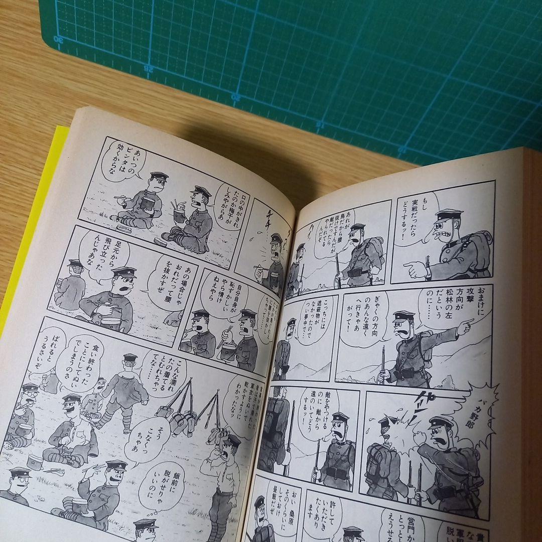 ＜希少＞　爆笑陸軍二等兵物語 コミック 4巻セット　塚原 平二郎　1985年初版