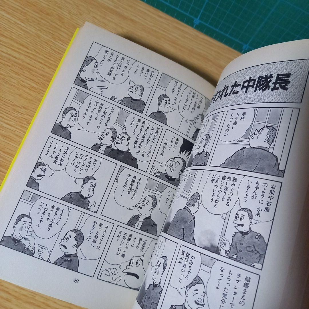 ＜希少＞　爆笑陸軍二等兵物語 コミック 4巻セット　塚原 平二郎　1985年初版