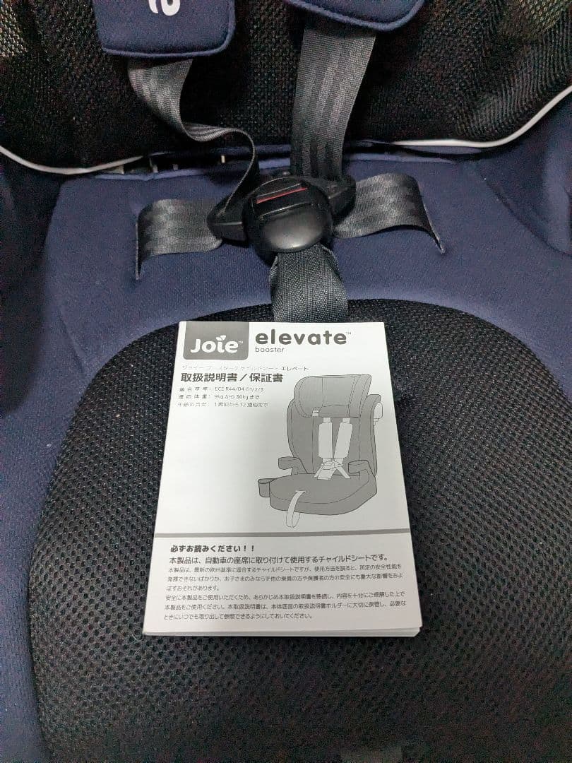 【美品】Joie　チャイルドシート エレベート フルカバー ネイビー メッシュ