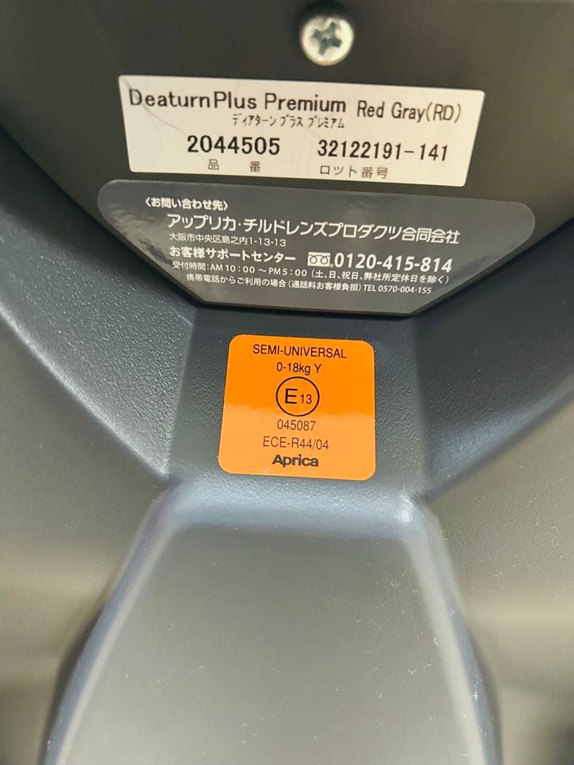 【美品】Aprica チャイルドシート ディアターンプラスプレミアム 新生児