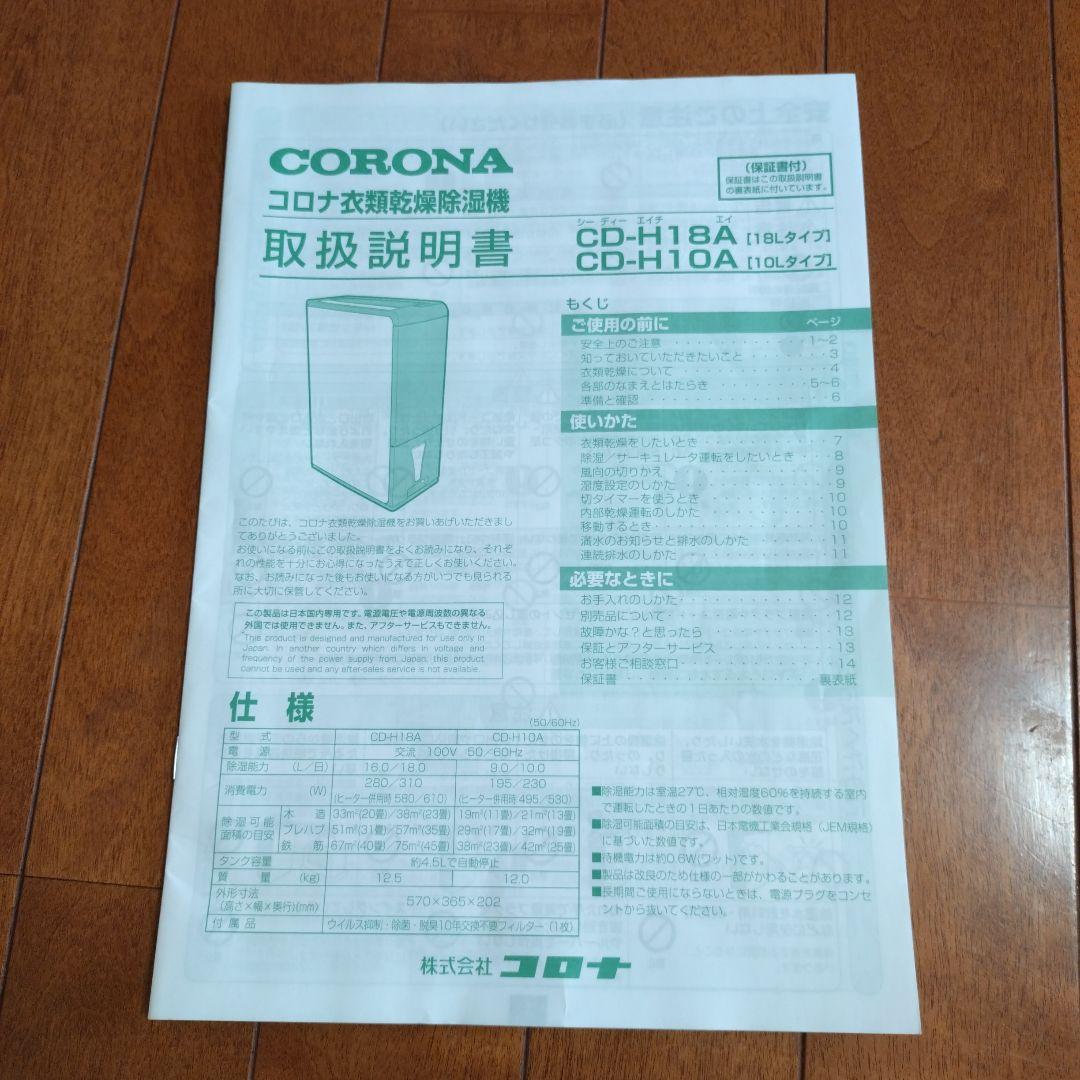 CORONA コロナ CD-H10A 衣類乾燥除湿機