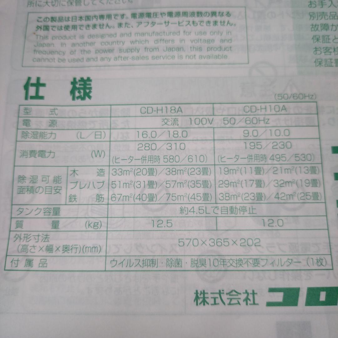 CORONA コロナ CD-H10A 衣類乾燥除湿機