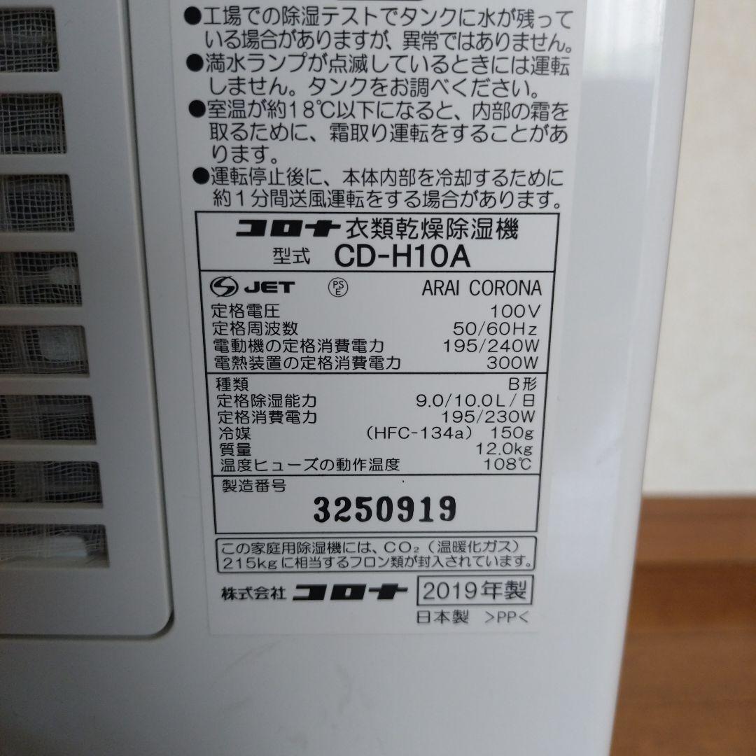 CORONA コロナ CD-H10A 衣類乾燥除湿機