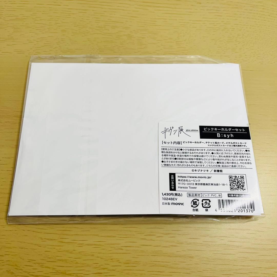 ギヴン展 鹿島柊 グッズセット