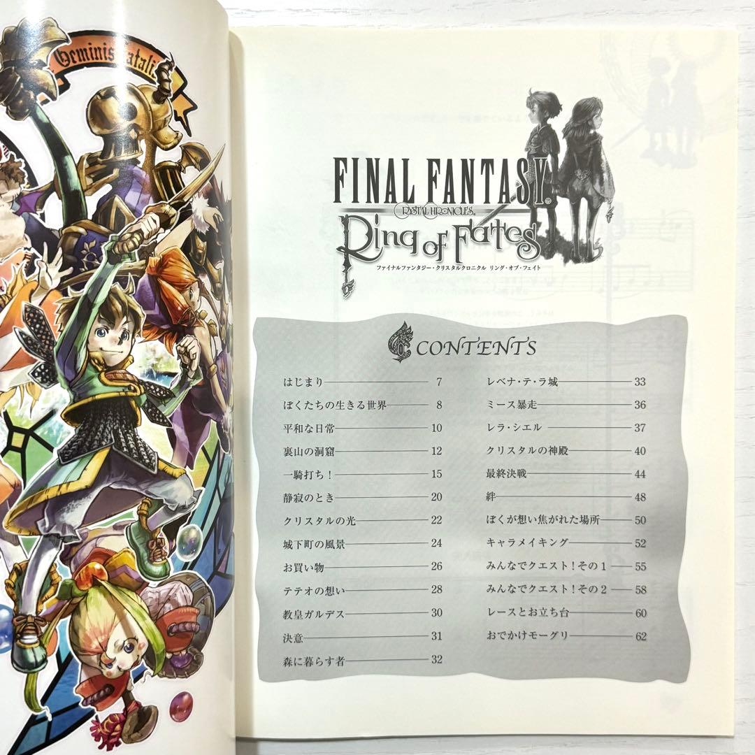 ファイナルファンタジー 楽譜 クリスタルクロニクル リングオブフェイト ピアノ