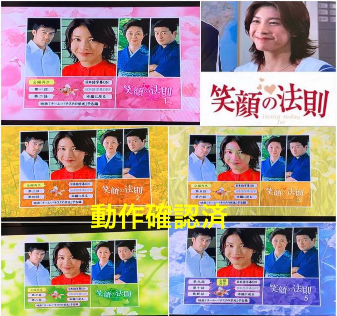 【送料無料】笑顔の法則 DVD全巻セット 竹内結子さん 主演