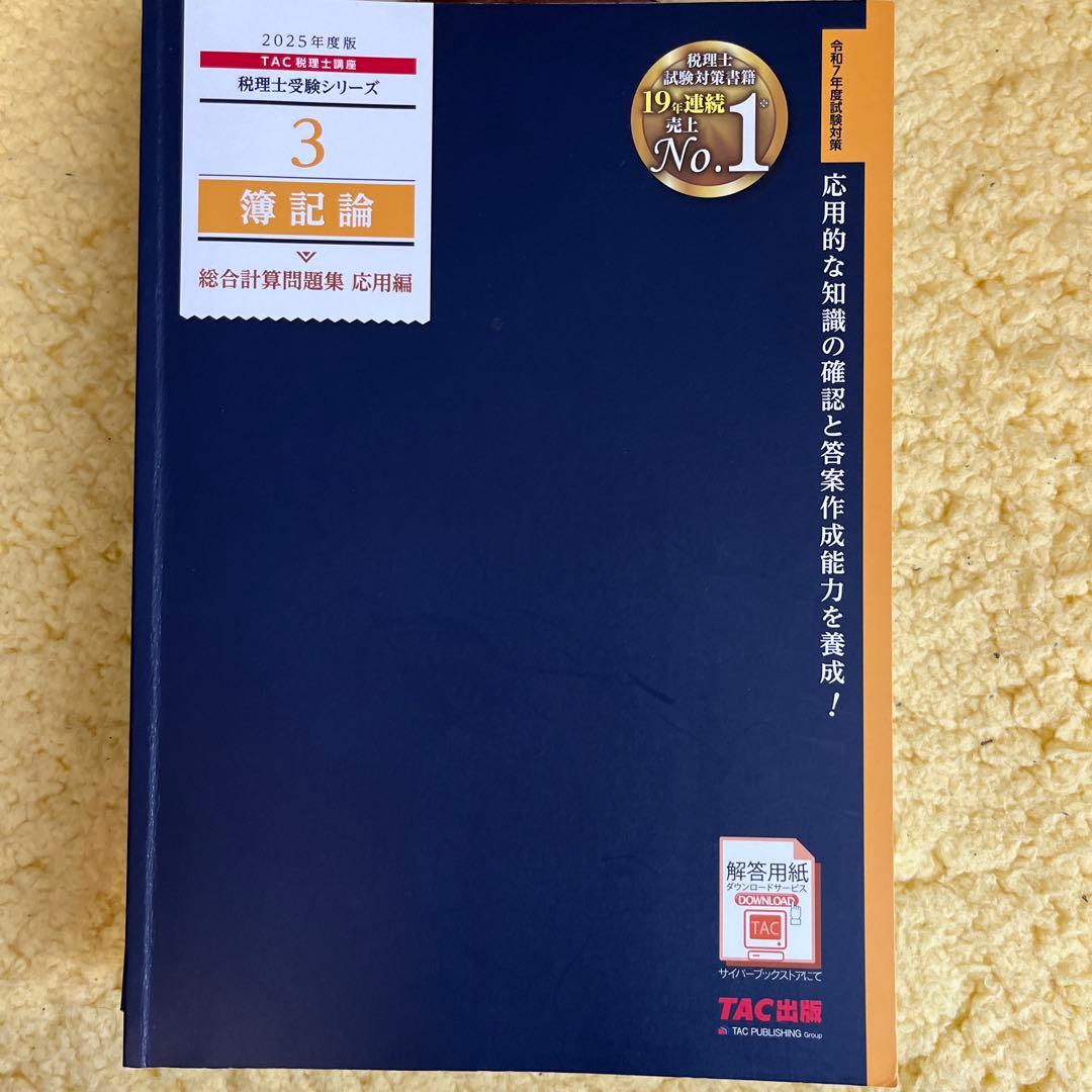 2025年度版 簿記論 セット