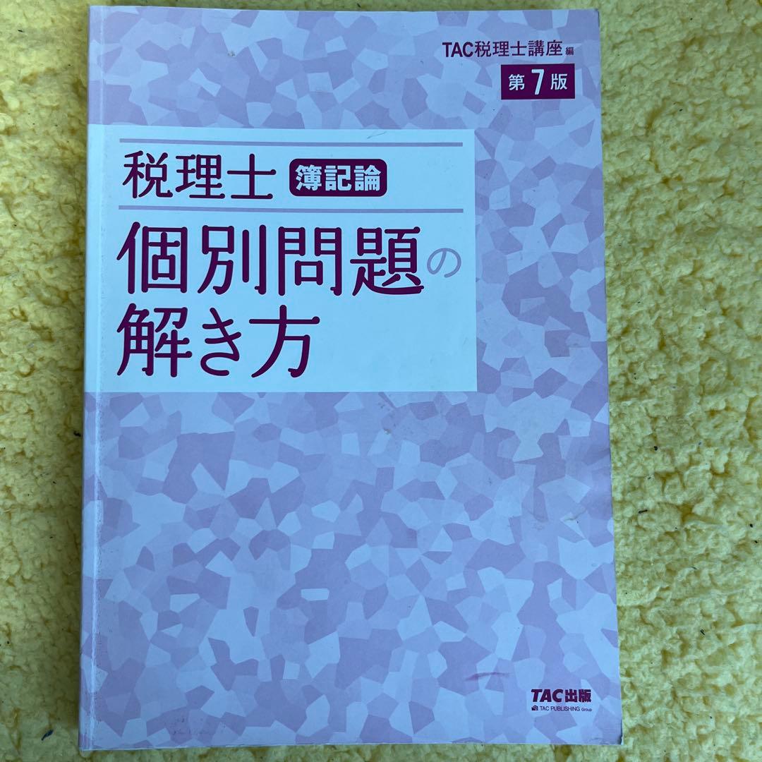 2025年度版 簿記論 セット