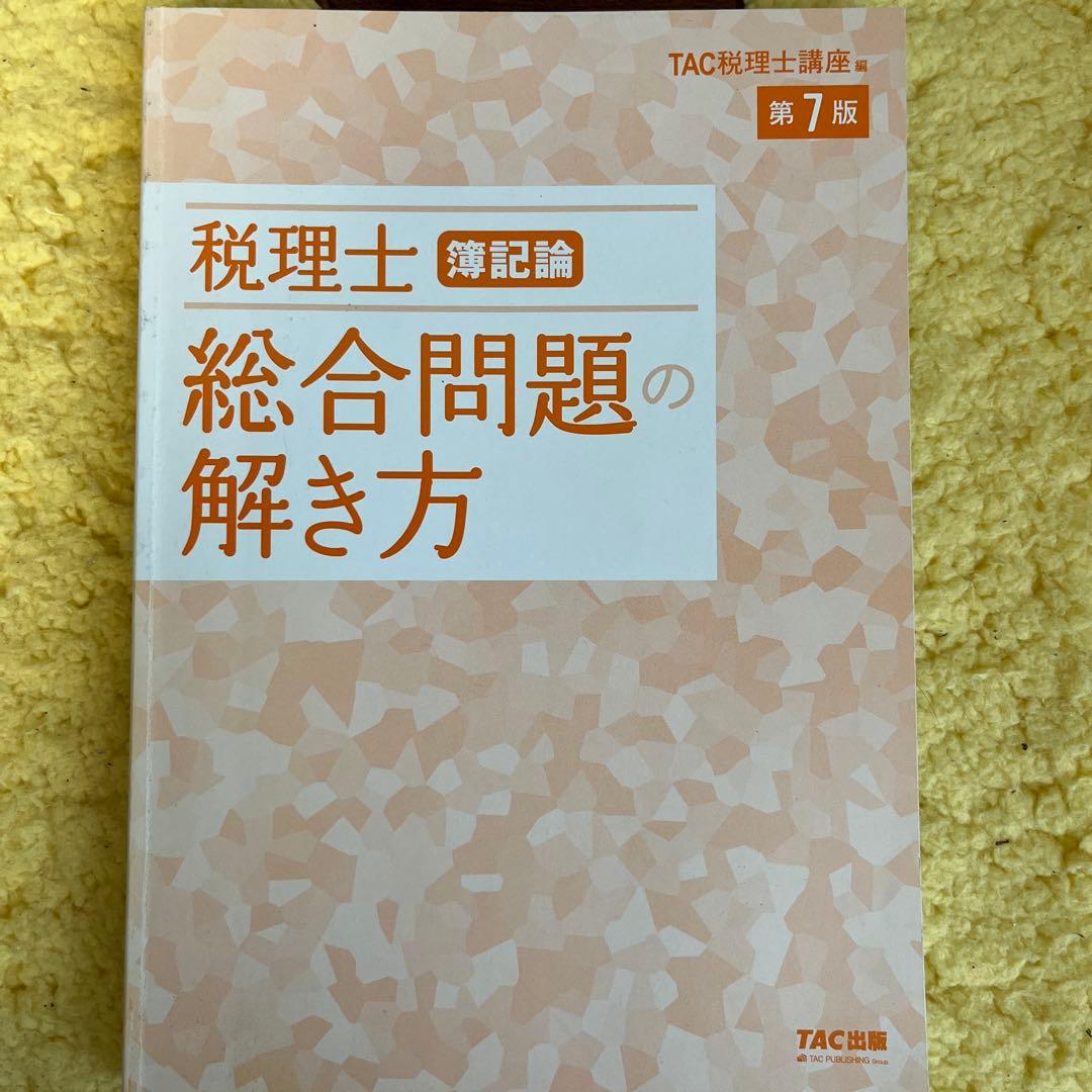 2025年度版 簿記論 セット