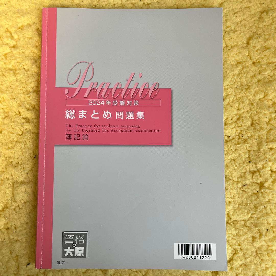 2025年度版 簿記論 セット