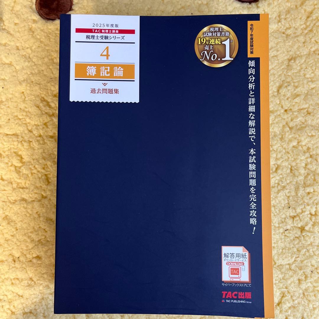 2025年度版 簿記論 セット