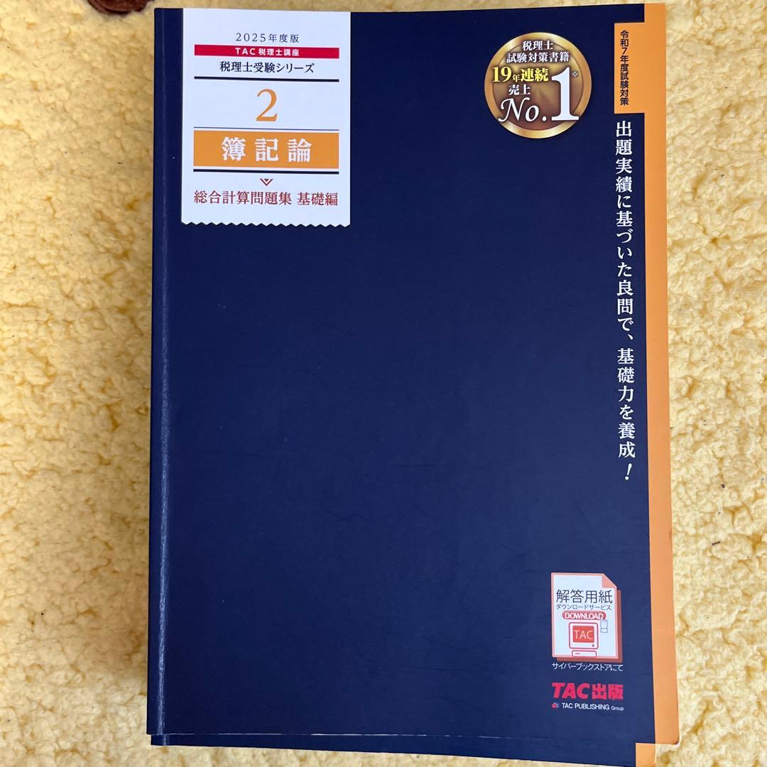 2025年度版 簿記論 セット
