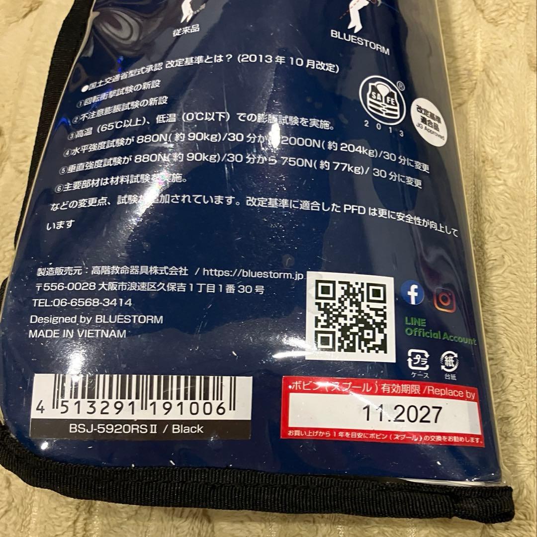 【桜マーク付】Bluestorm BSJ-5920RS2 ライフジャケット