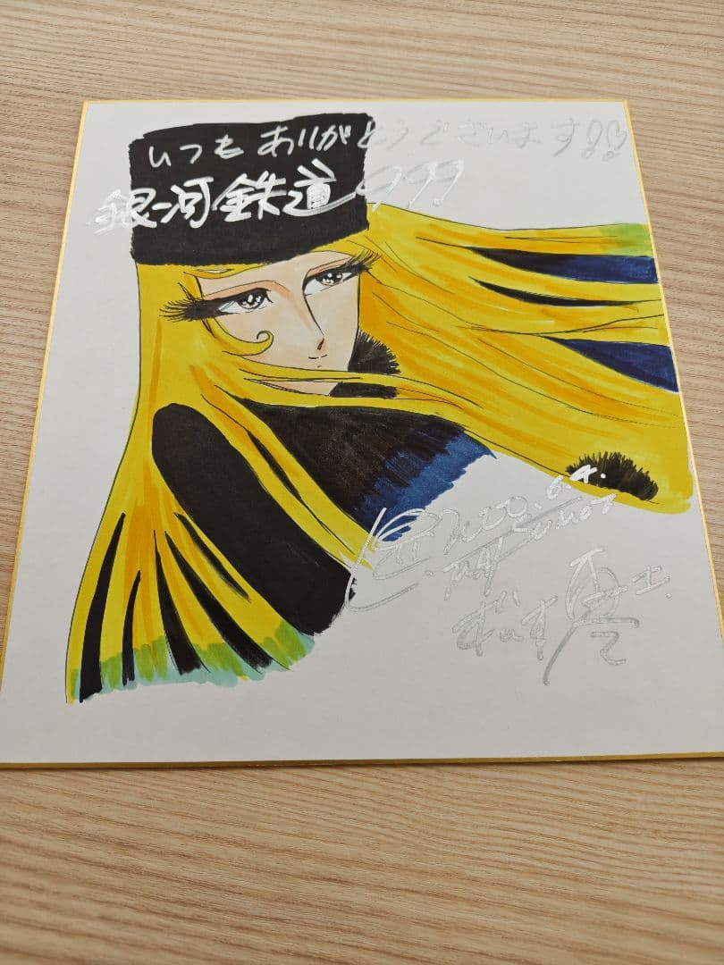 メーテル　手描きイラスト入りサイン色紙