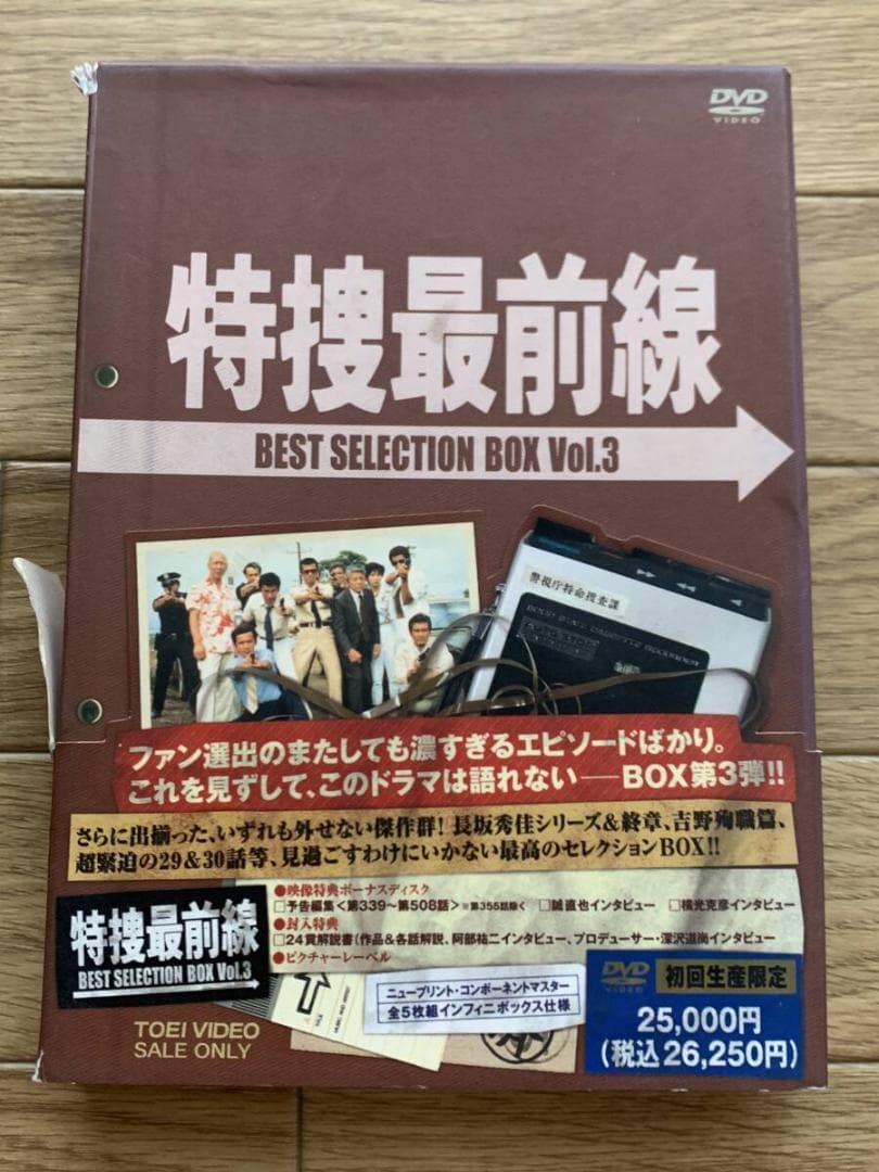 特捜最前線 BEST SELECTION BOX Vol.3 初回 DVD/AD